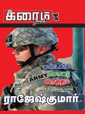 cover image of Kadaisi sottu Iraththam